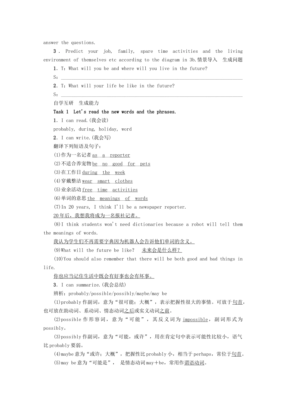 （娄底专版）八年级英语上册 Unit 7 Will people have robots（第5课时）Section B（3a-Self Check）导学案 （新版）人教新目标版-（新版）人教新目标版初中八年级上册英语学案_第2页