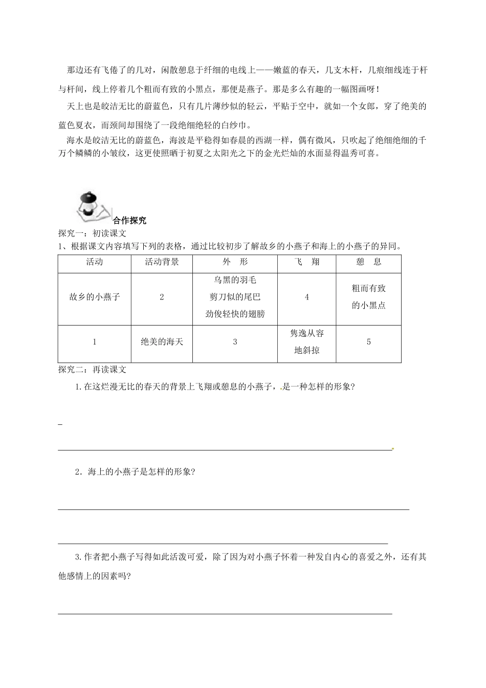 （秋季版）广西北海市七年级语文下册 第一单元 4 海燕导学案 语文版-语文版初中七年级下册语文学案_第2页