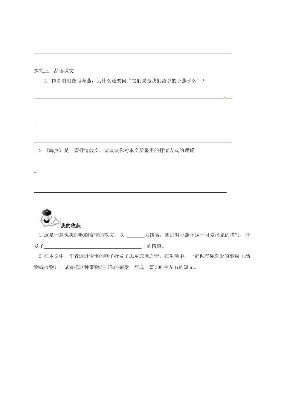 （秋季版）广西北海市七年级语文下册 第一单元 4 海燕导学案 语文版-语文版初中七年级下册语文学案_第3页