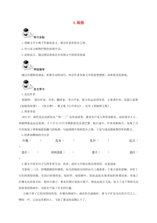 （秋季版）广西北海市七年级语文下册 第一单元 4 海燕导学案 语文版-语文版初中七年级下册语文学案