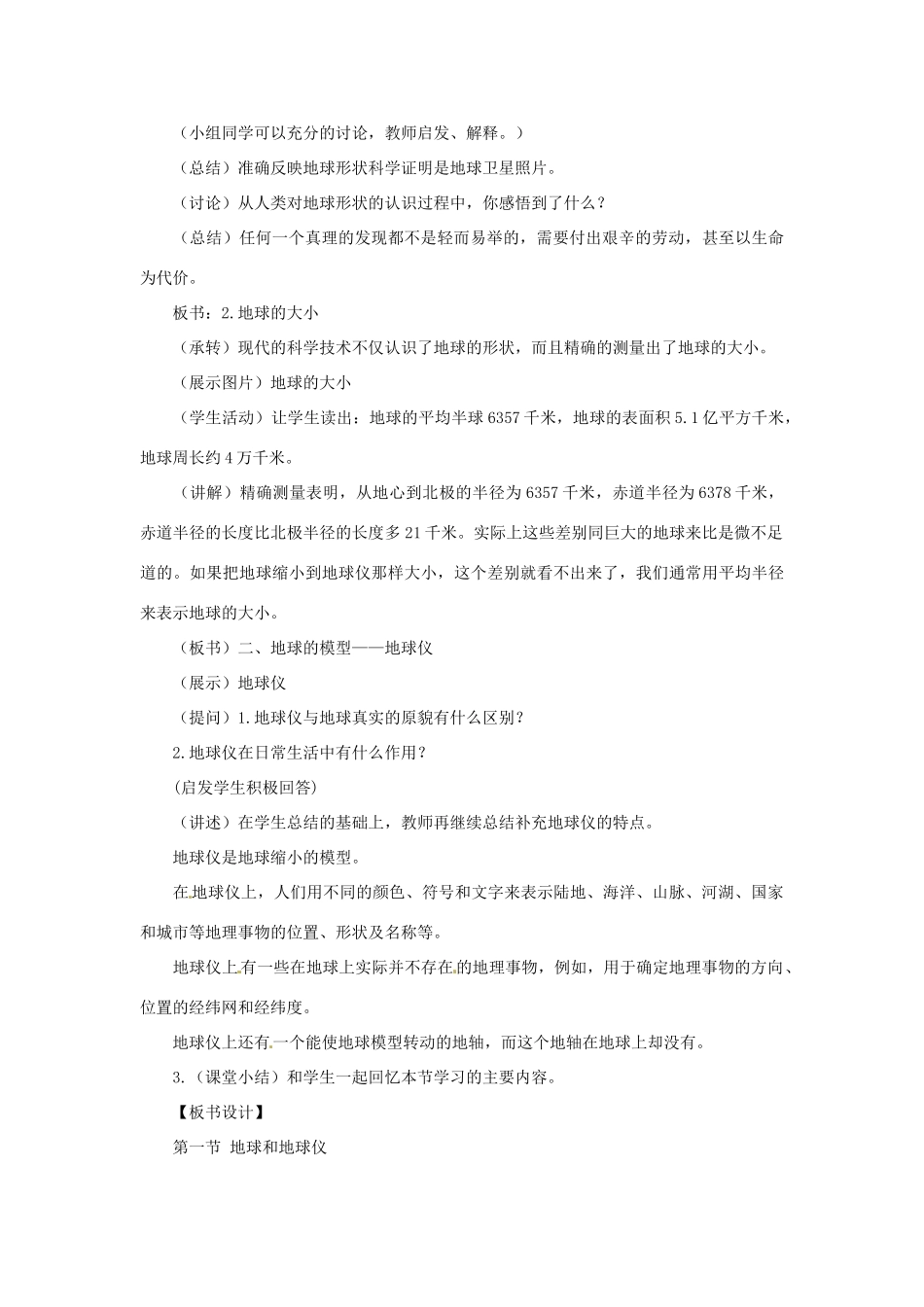 （江西专用）中考地理 第一章 地球与地球仪复习教案1-人教版初中九年级全册地理教案_第2页