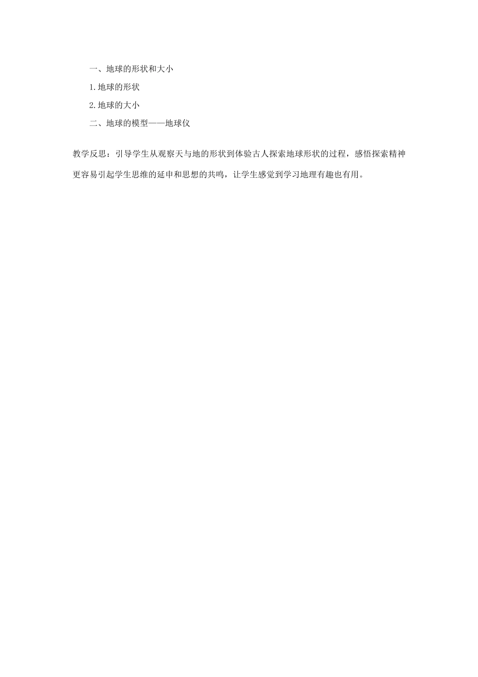 （江西专用）中考地理 第一章 地球与地球仪复习教案1-人教版初中九年级全册地理教案_第3页