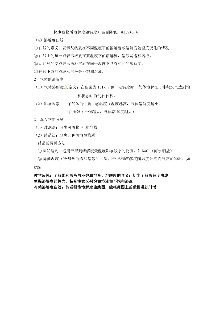九年级化学下册 第九单元 溶液《课题二 溶解度》考点复习教案 新人教版_第2页