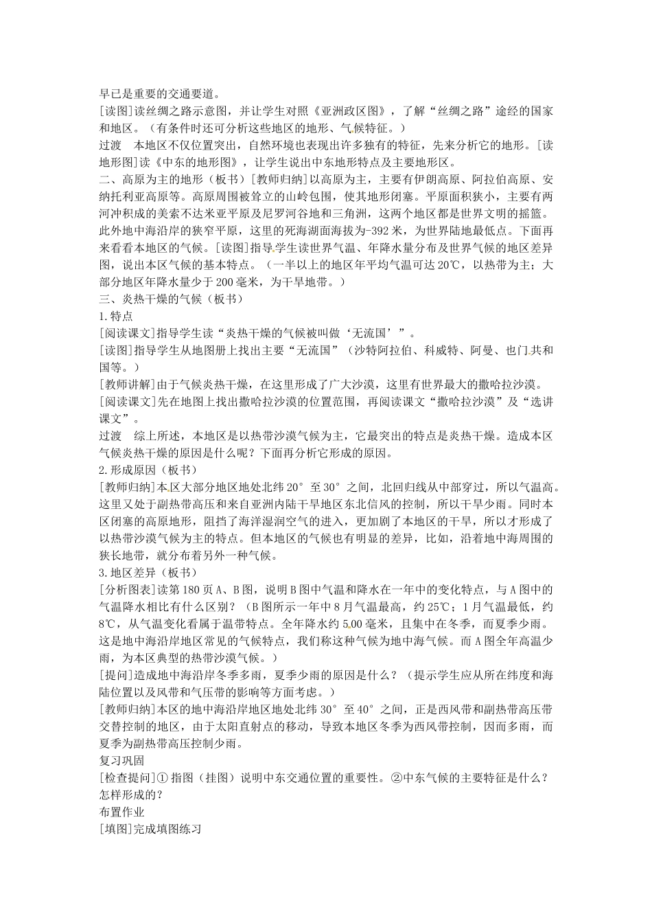 山东省临沭县第三初级中学七年级地理下册 中东（1）教案 湘教版_第2页