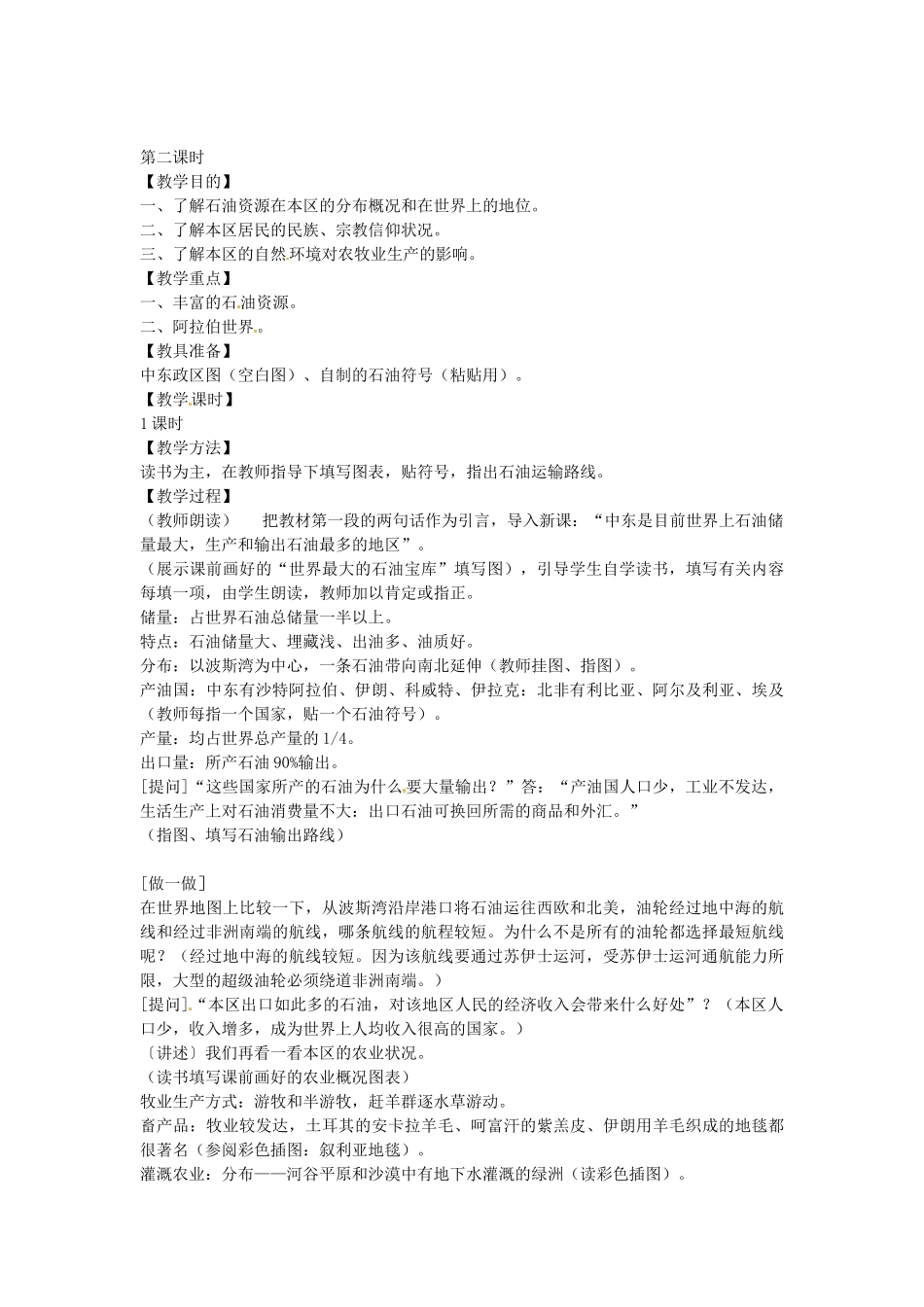 山东省临沭县第三初级中学七年级地理下册 中东（1）教案 湘教版_第3页