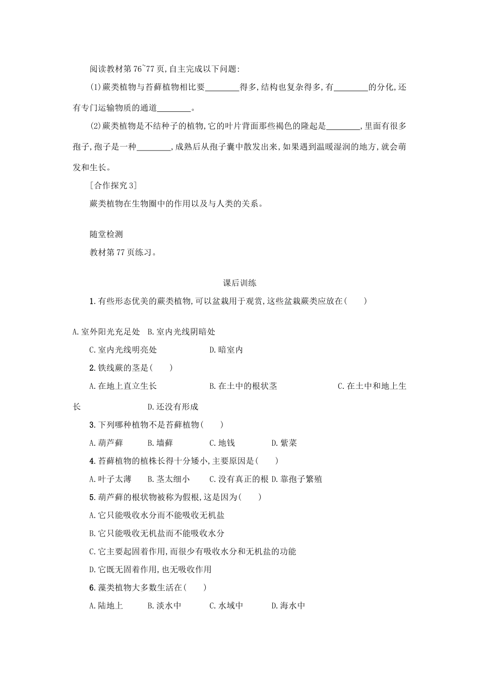山西省吕梁市临县四中七年级生物上册 3.1.1 藻类、苔藓和蕨类植物学案 （新版）新人教版-（新版）新人教版初中七年级上册生物学案_第2页