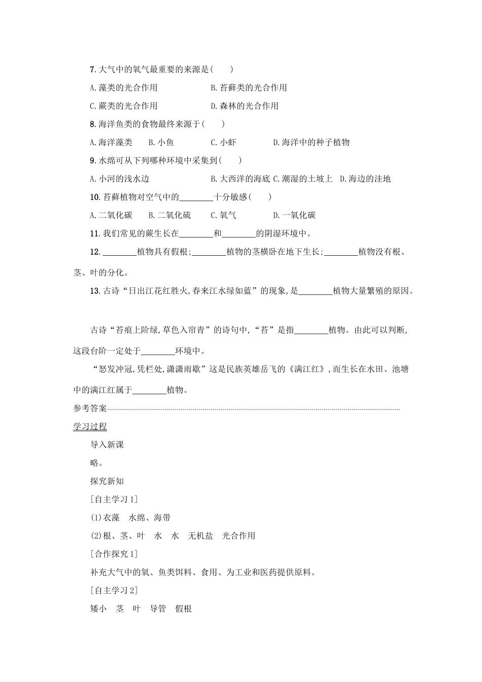 山西省吕梁市临县四中七年级生物上册 3.1.1 藻类、苔藓和蕨类植物学案 （新版）新人教版-（新版）新人教版初中七年级上册生物学案_第3页