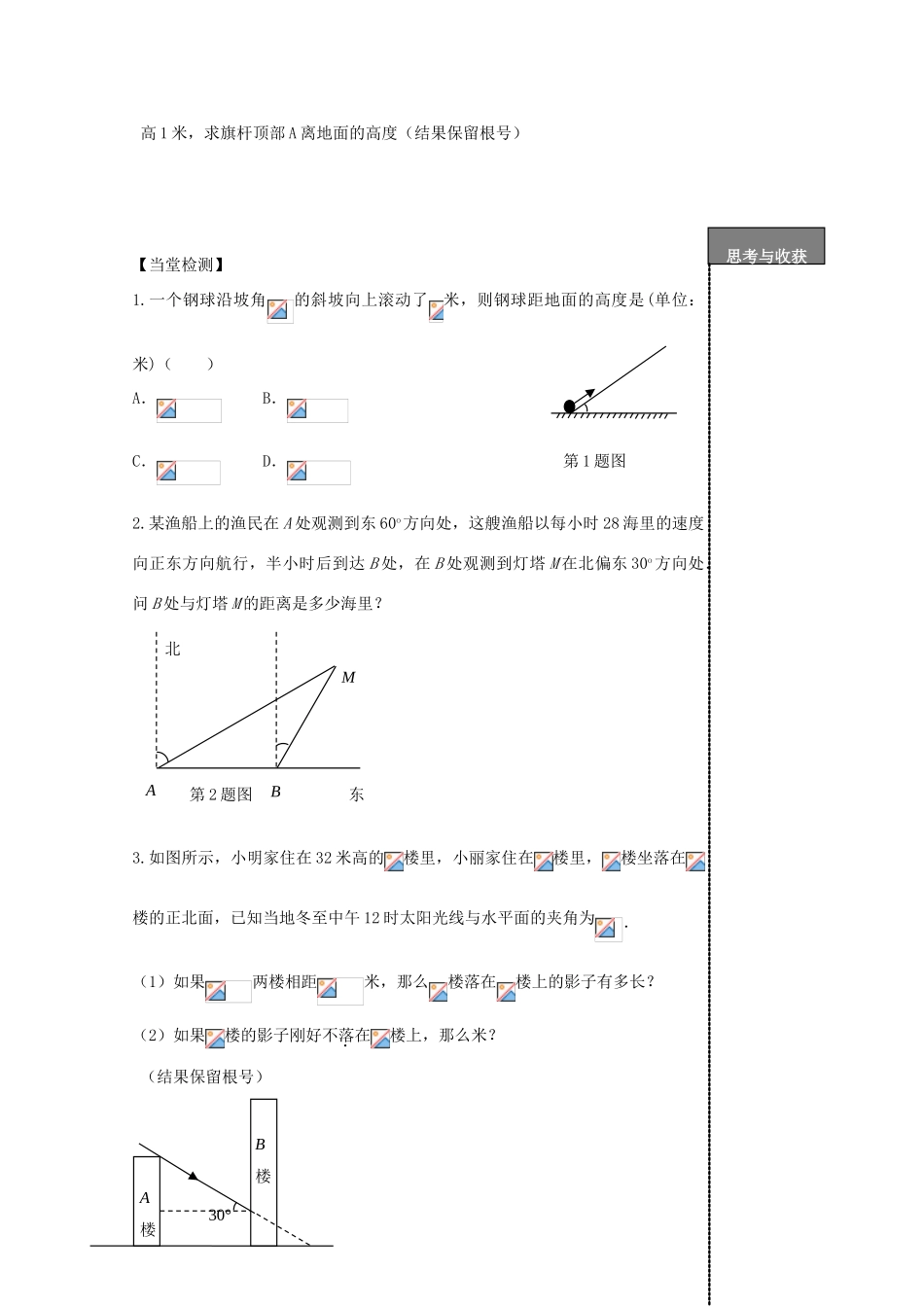 贵州省贵阳市华驿中学中考数学专项复习 第28课时 锐角三角函数的简单应用教学案_第2页