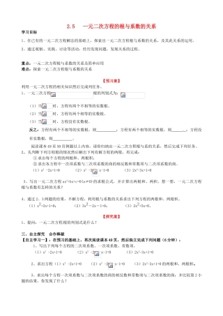 （贵州专用）秋九年级数学上册 2.5 一元二次方程的根与系数的关系学案（无答案）（新版）北师大版-（新版）北师大版初中九年级上册数学学案