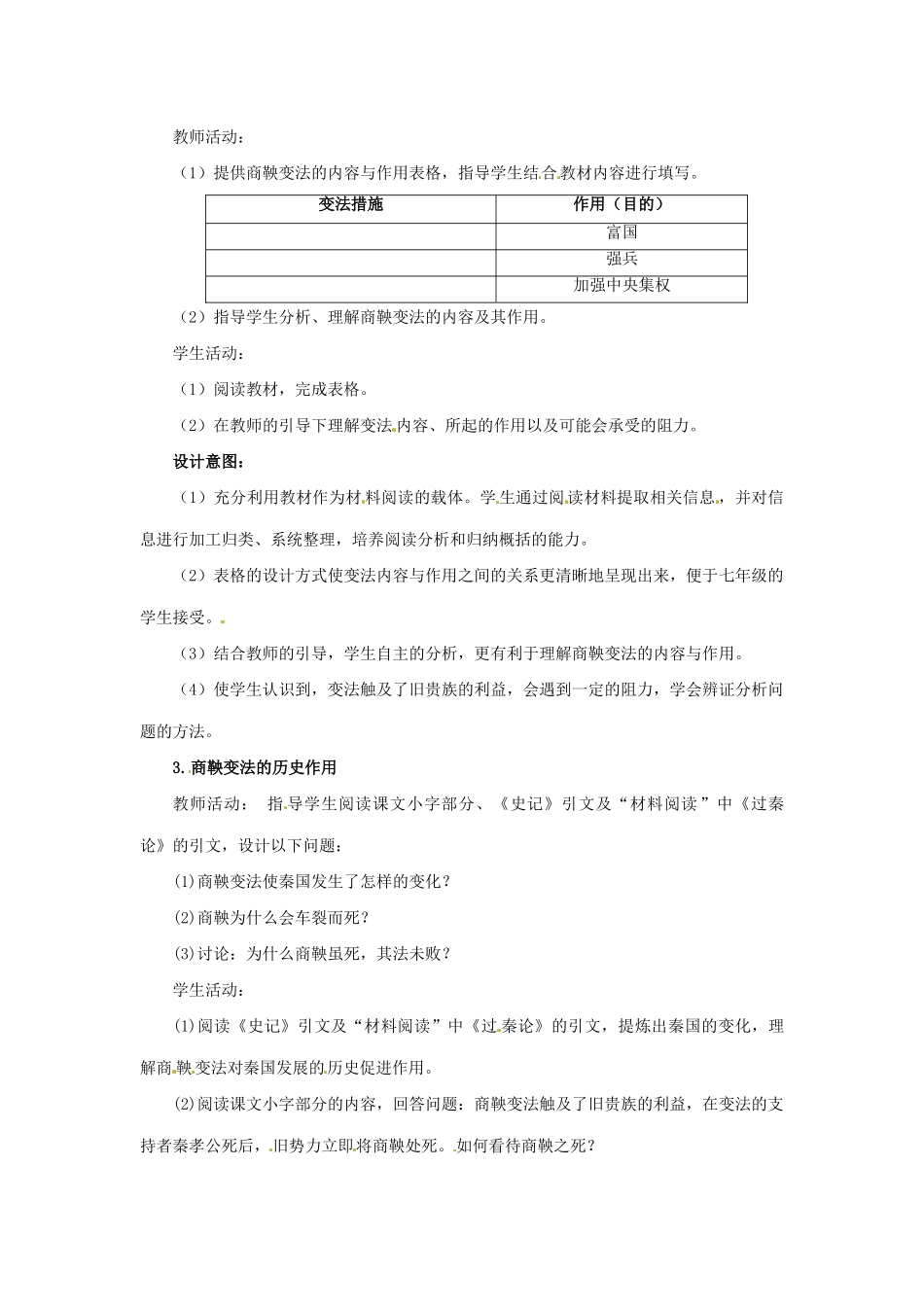 （秋季版）七年级历史上册 第7课 铁器牛耕引发的社会变革教学案例 北师大版-北师大版初中七年级上册历史教案_第2页