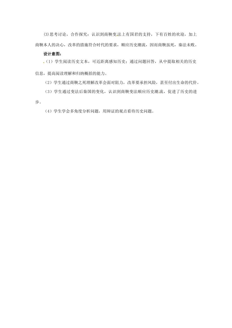 （秋季版）七年级历史上册 第7课 铁器牛耕引发的社会变革教学案例 北师大版-北师大版初中七年级上册历史教案_第3页