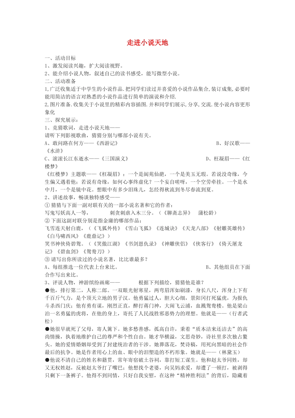 九年级语文下册《走进小说天地》高效导学案 人教新课标版_第1页