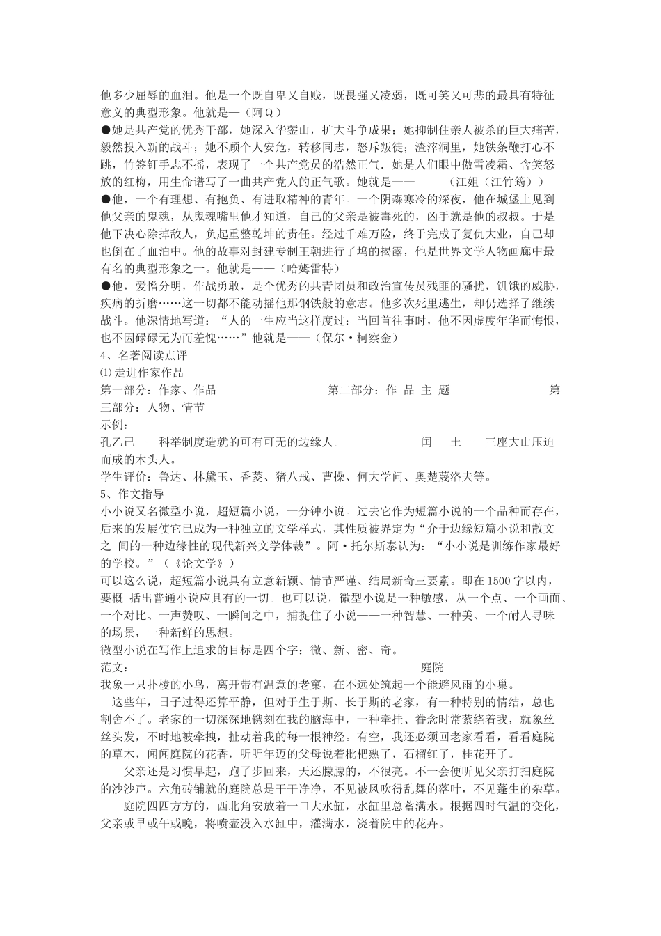 九年级语文下册《走进小说天地》高效导学案 人教新课标版_第2页