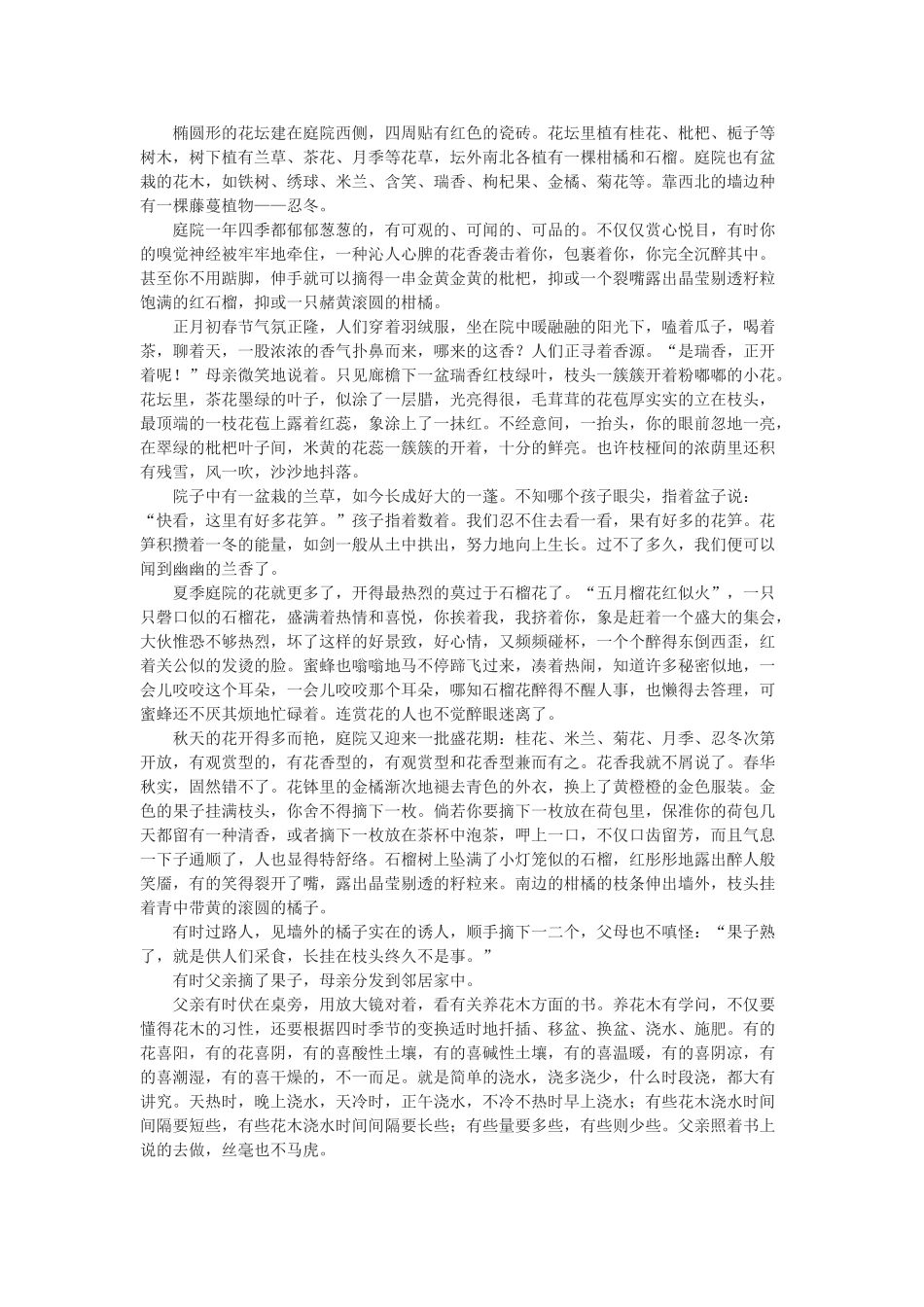 九年级语文下册《走进小说天地》高效导学案 人教新课标版_第3页