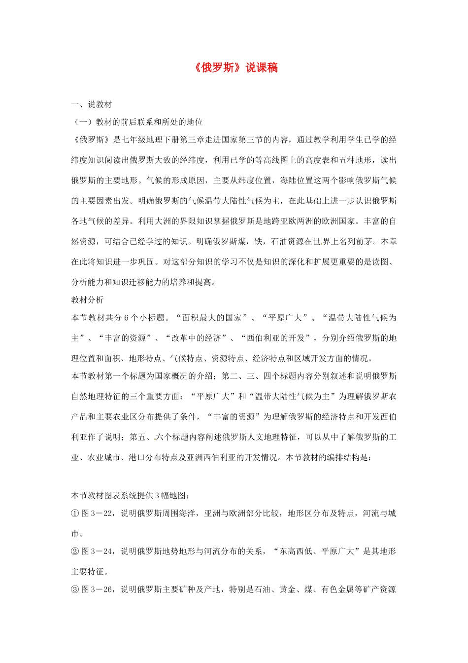 重庆市云阳县高阳中学七年级地理下册《俄罗斯》说课稿_第1页