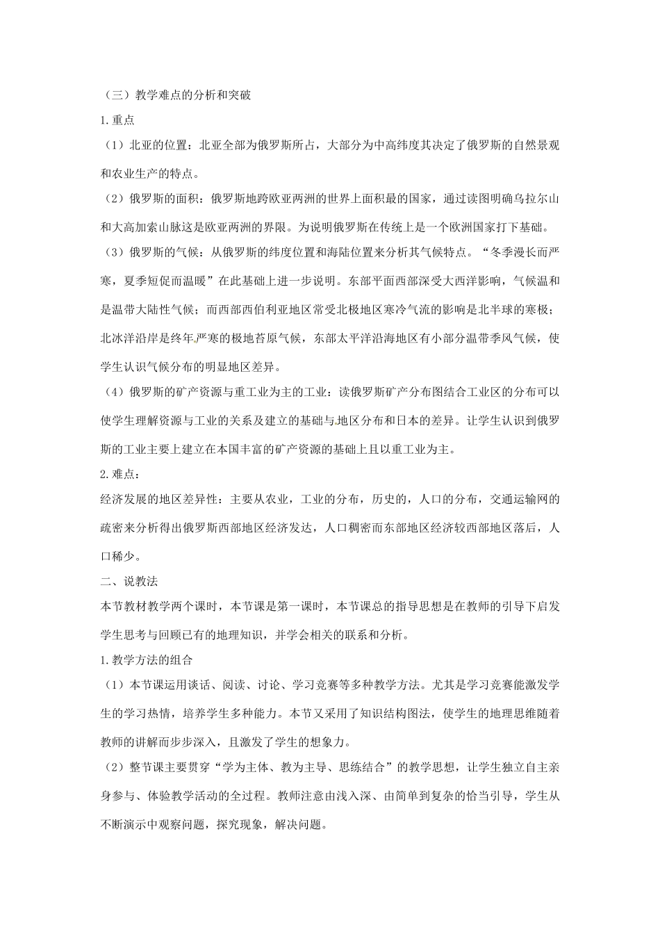 重庆市云阳县高阳中学七年级地理下册《俄罗斯》说课稿_第3页