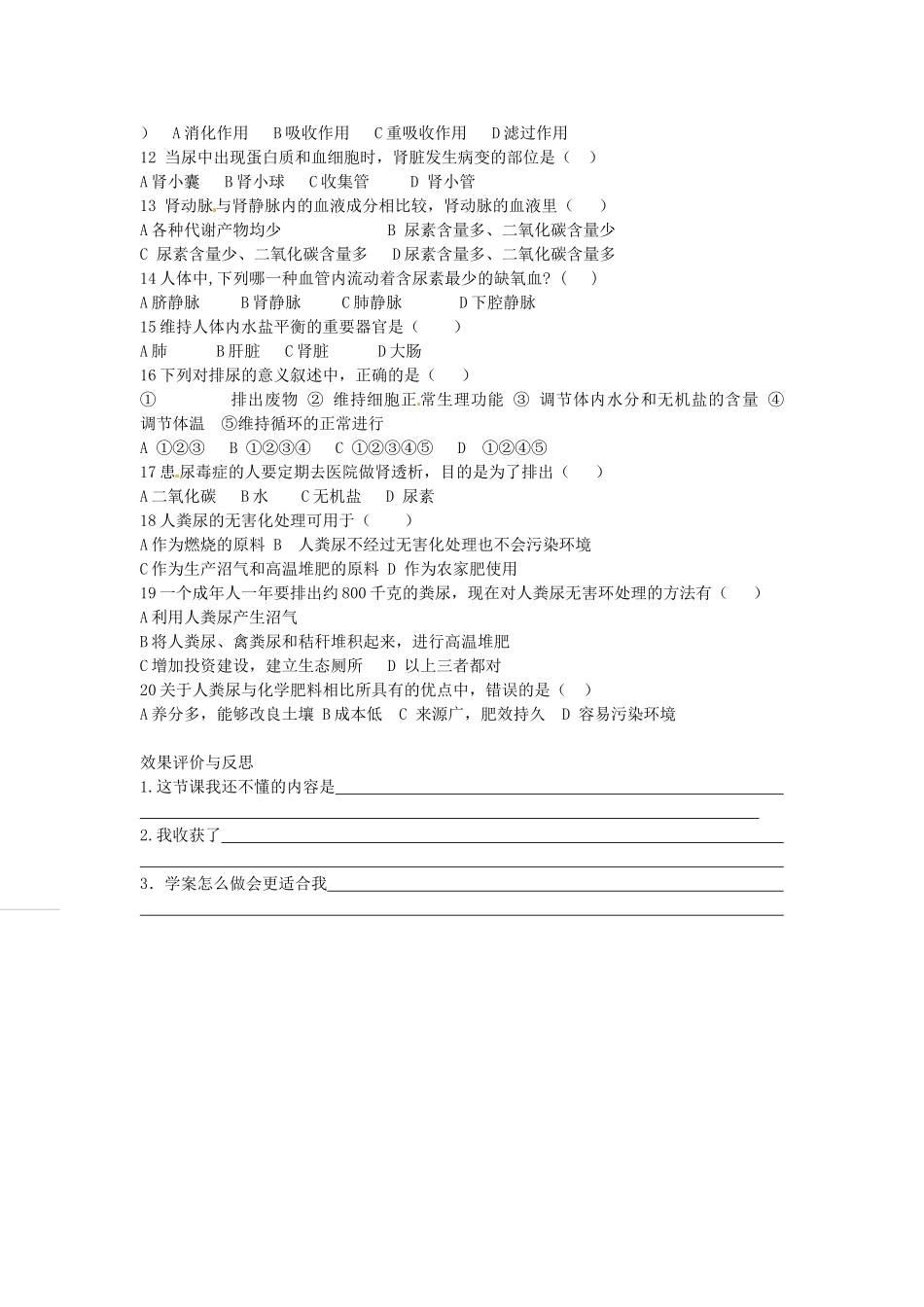 重庆市江津五中七年级生物下册 第三章 健肺强身 精力充沛 第二节 排泄学案（无答案）_第3页