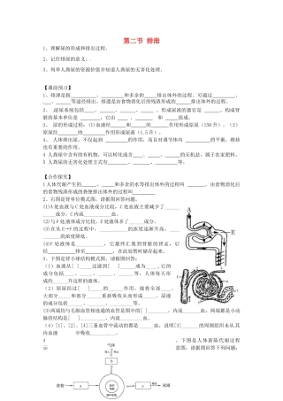 重庆市江津五中七年级生物下册 第三章 健肺强身 精力充沛 第二节 排泄学案（无答案）