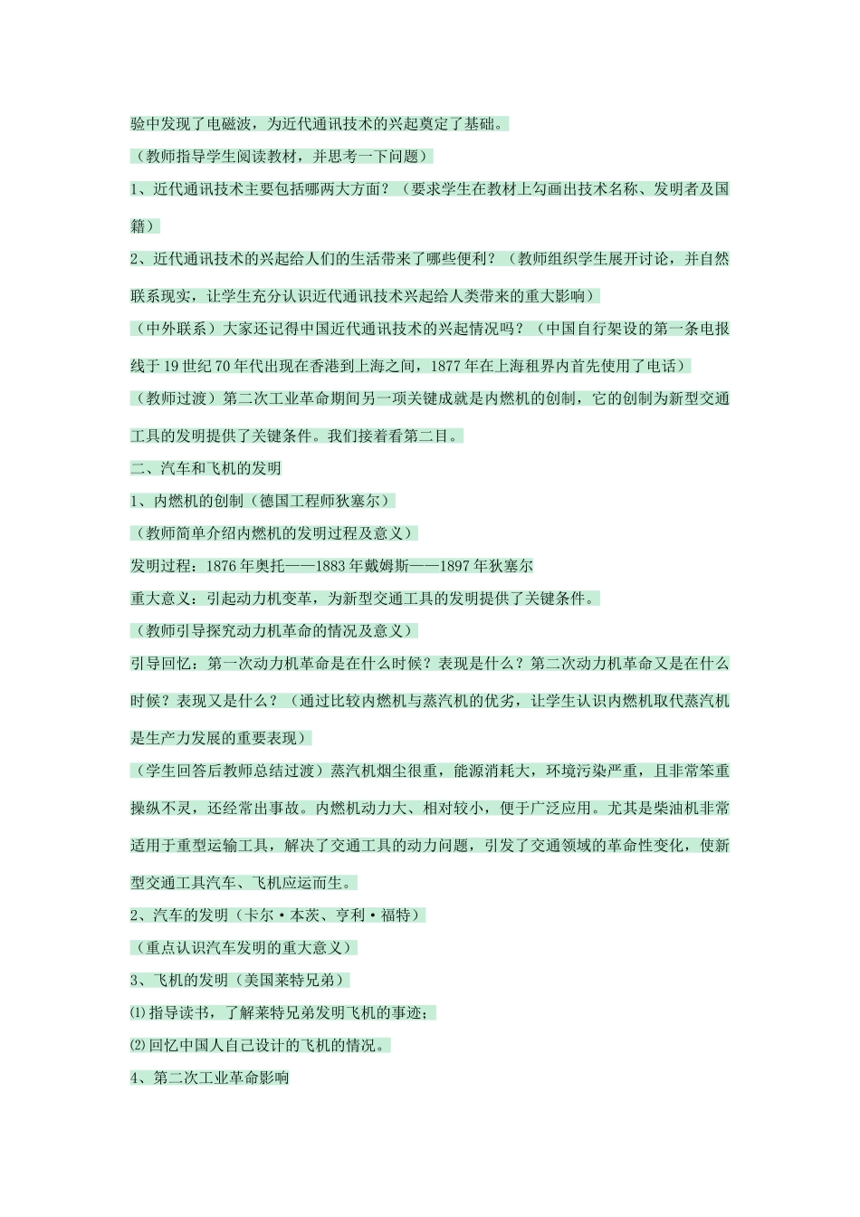 九年级历史上册 第18课 第二次工业革命教学设计 川教版-川教版初中九年级上册历史教案_第3页