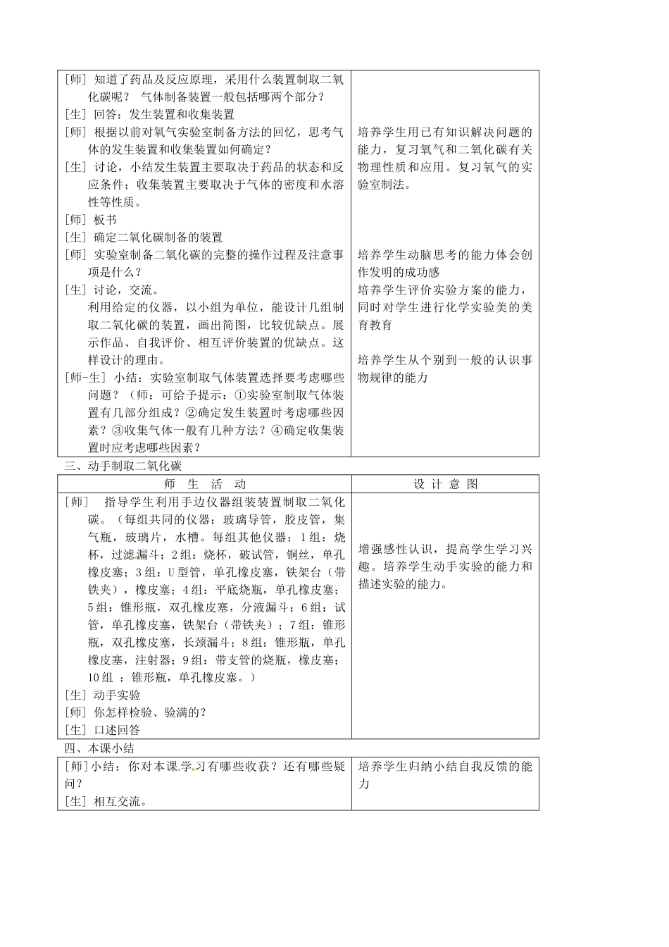山东省惠州市惠东县梁化中学九年级化学上册 6.2 二氧化碳制取的研究教案 新人教版_第2页