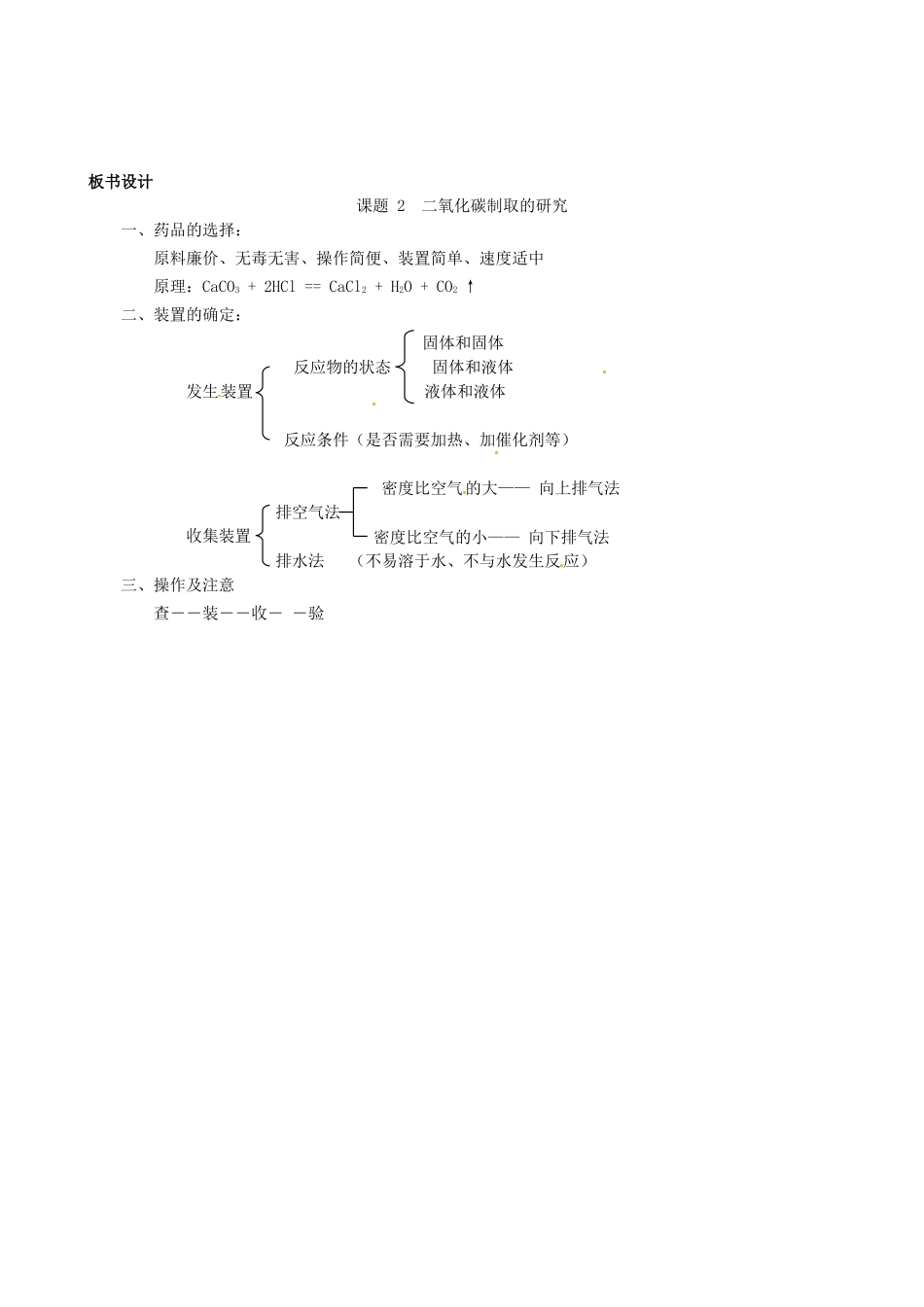 山东省惠州市惠东县梁化中学九年级化学上册 6.2 二氧化碳制取的研究教案 新人教版_第3页