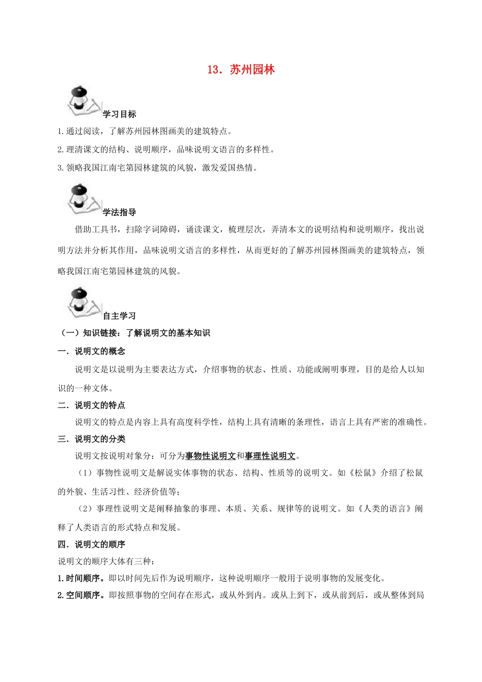 （秋季版）广西北海市七年级语文下册 第四单元 13 苏州园林导学案 语文版-语文版初中七年级下册语文学案_第1页