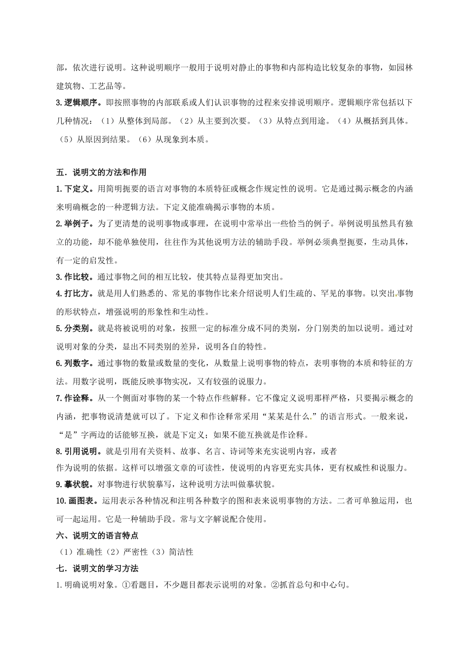 （秋季版）广西北海市七年级语文下册 第四单元 13 苏州园林导学案 语文版-语文版初中七年级下册语文学案_第2页