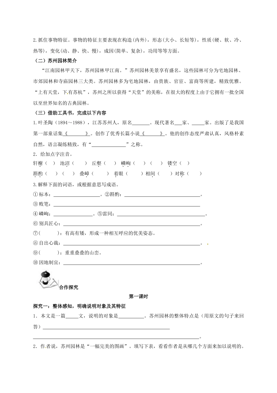 （秋季版）广西北海市七年级语文下册 第四单元 13 苏州园林导学案 语文版-语文版初中七年级下册语文学案_第3页