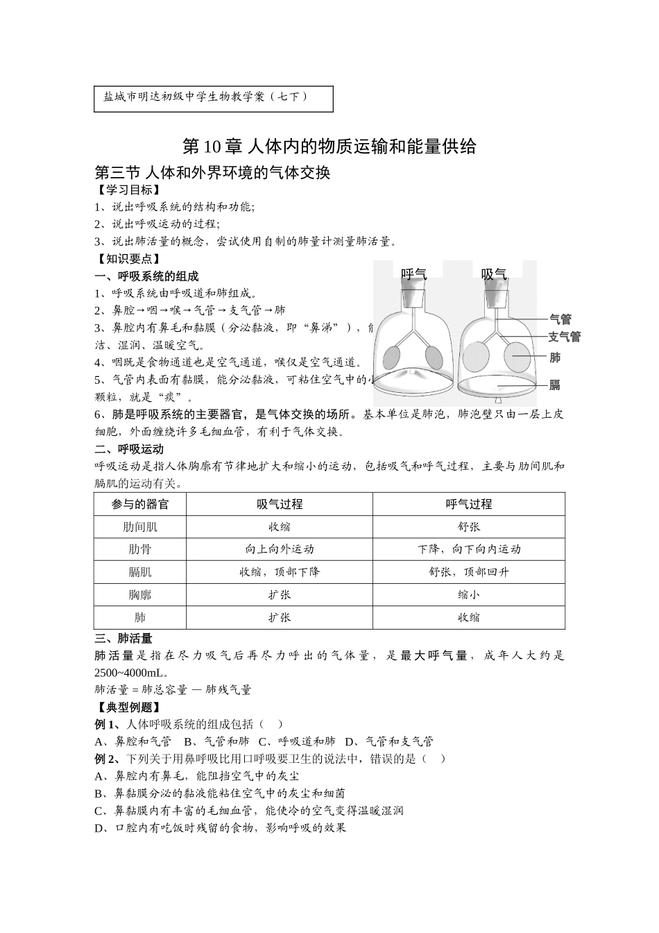 生物教学案10-3_第1页