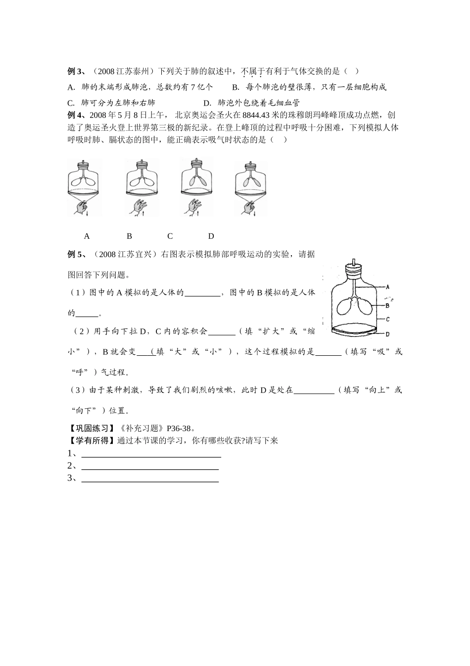 生物教学案10-3_第2页