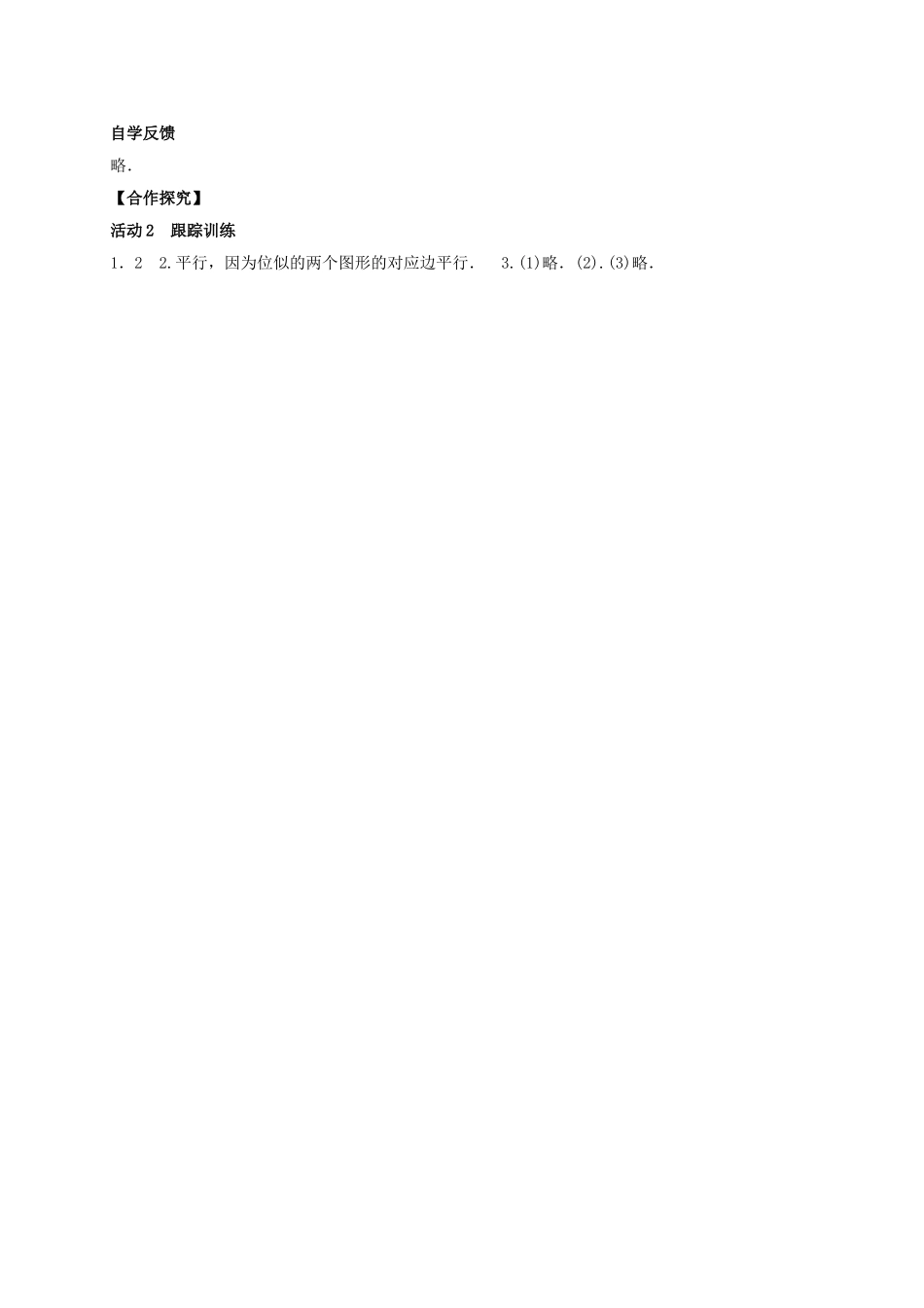 秋九年级数学上册 3.6 位似 第1课时 位似图形的概念及画法学案 （新版）湘教版-（新版）湘教版初中九年级上册数学学案_第3页