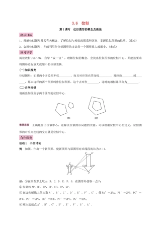 秋九年级数学上册 3.6 位似 第1课时 位似图形的概念及画法学案 （新版）湘教版-（新版）湘教版初中九年级上册数学学案