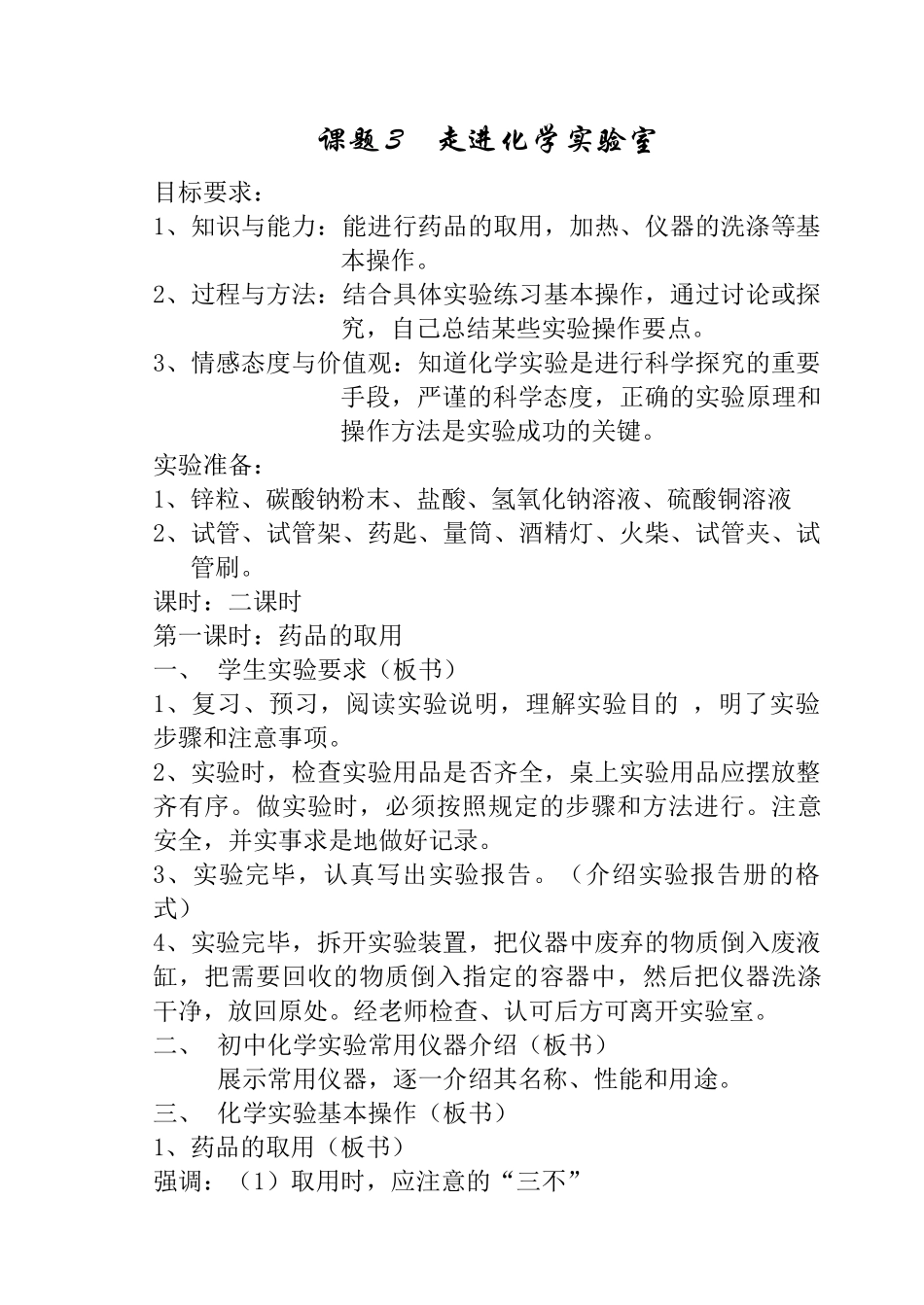 九年级化学走进化学实验室5_第1页