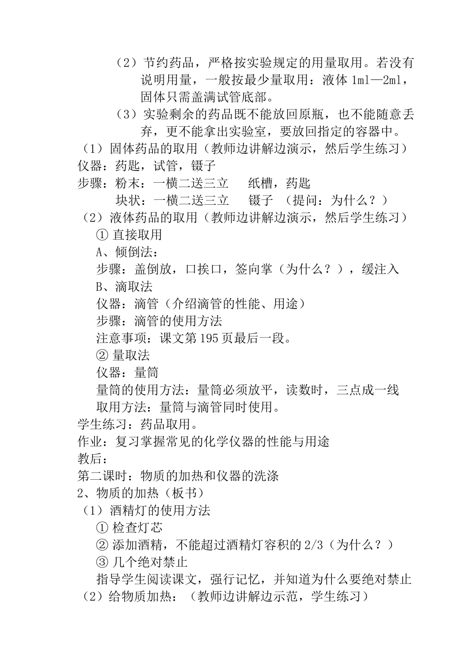 九年级化学走进化学实验室5_第2页