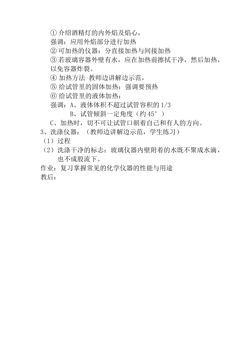 九年级化学走进化学实验室5_第3页