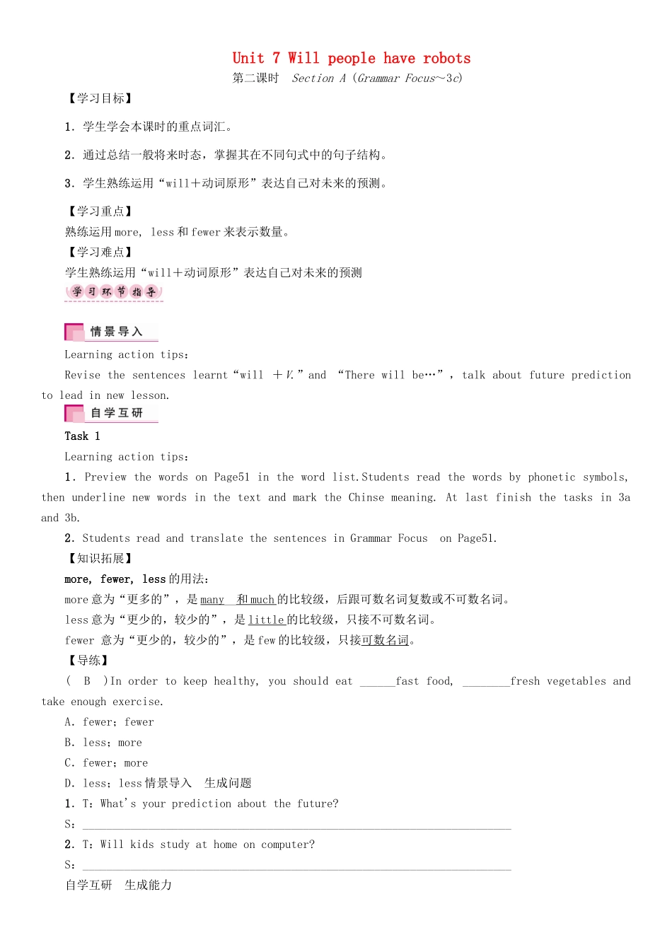 （贵阳专版）秋八年级英语上册 Unit 7 Will people have robots（第2课时）Section A（Grammar Focus-3c）导学案 （新版）人教新目标版-（新版）人教新目标版初中八年级上册英语学案_第1页