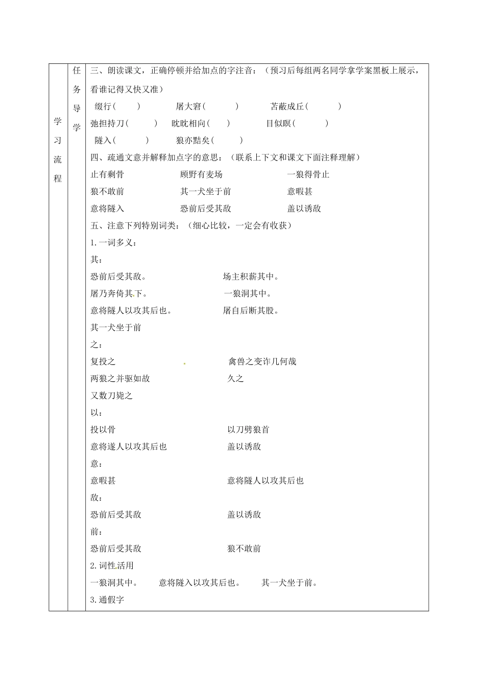（秋季版）甘肃省定西市七年级语文上册 第五单元 20 狼导学案1 新人教版-新人教版初中七年级上册语文学案_第2页