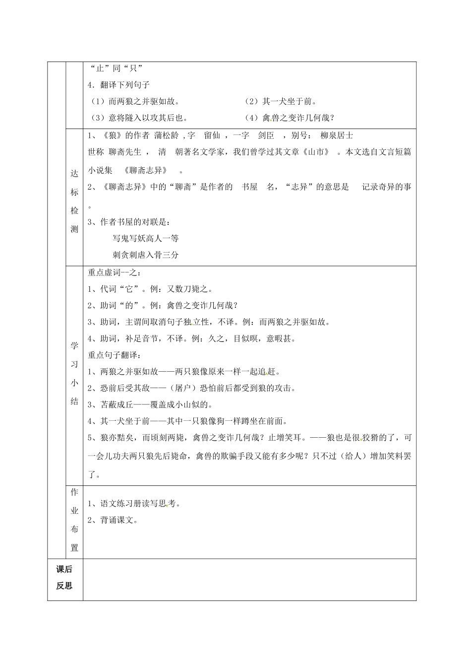 （秋季版）甘肃省定西市七年级语文上册 第五单元 20 狼导学案1 新人教版-新人教版初中七年级上册语文学案_第3页