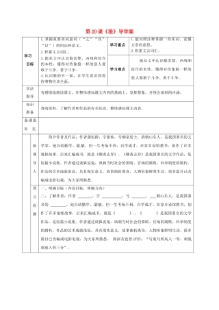 （秋季版）甘肃省定西市七年级语文上册 第五单元 20 狼导学案1 新人教版-新人教版初中七年级上册语文学案