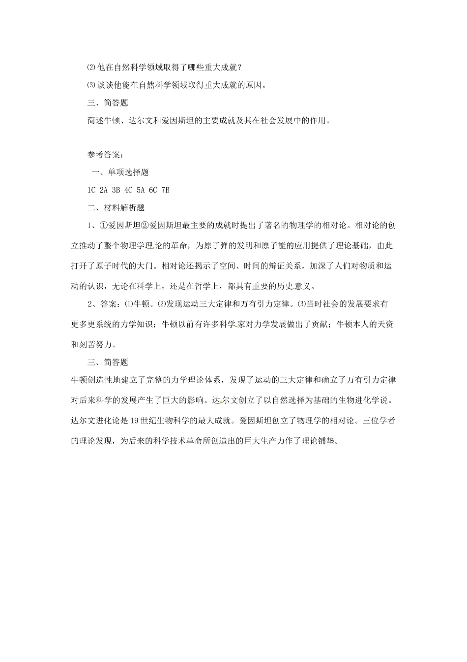 历史：第24课《科学和思想的力量》同步练习_第2页