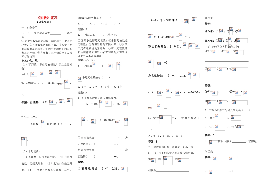 九年级数学 实数总复习学案（无答案）_第1页