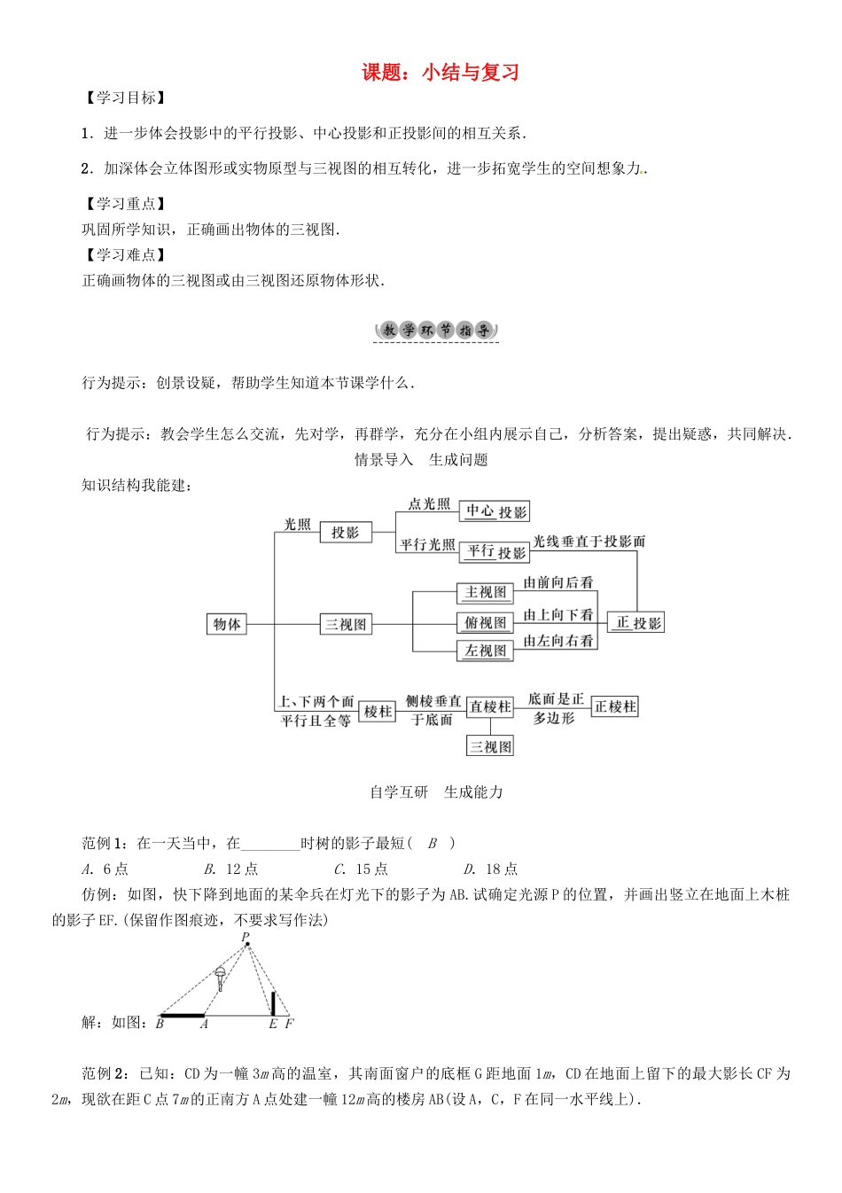 九年级数学下册 25 投影与视图 课题 小结与复习学案 （新版）沪科版-（新版）沪科版初中九年级下册数学学案_第1页