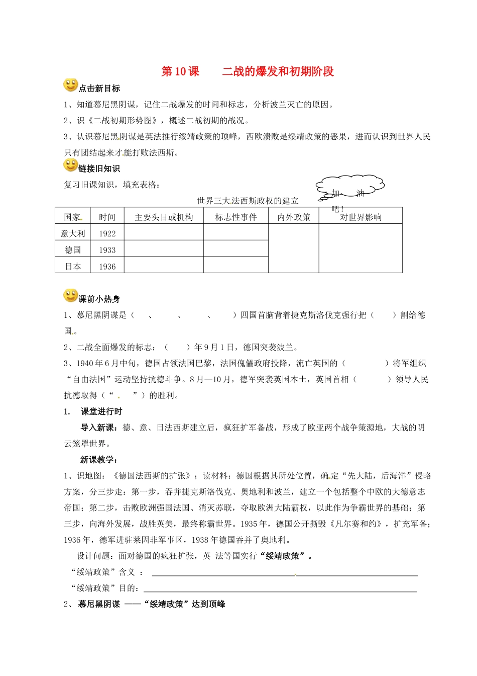 江苏省徐州市第二十二中学九年级历史下册 第7课二战的爆发教案 人教新课标版_第1页