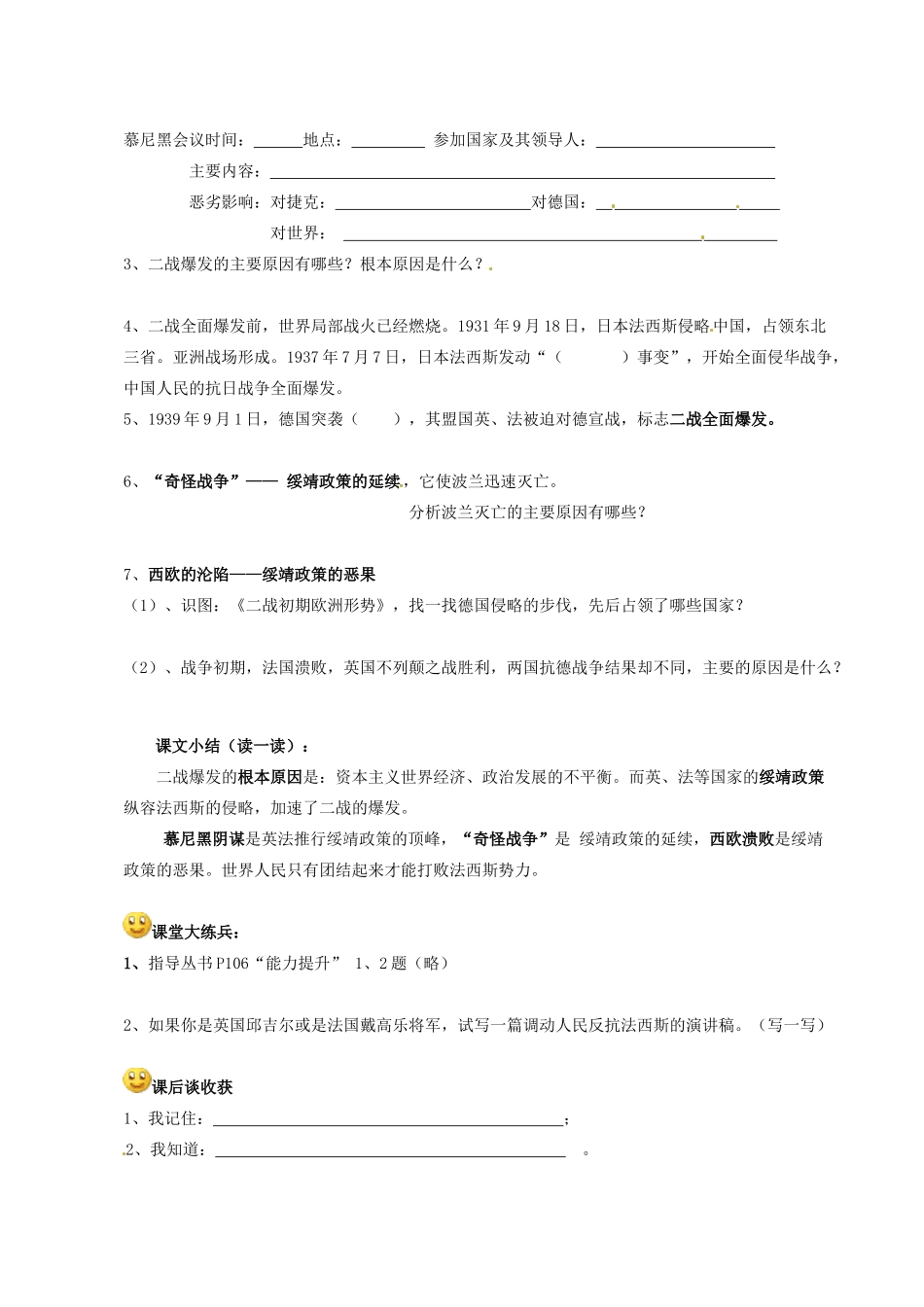 江苏省徐州市第二十二中学九年级历史下册 第7课二战的爆发教案 人教新课标版_第2页