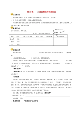 江苏省徐州市第二十二中学九年级历史下册 第7课二战的爆发教案 人教新课标版
