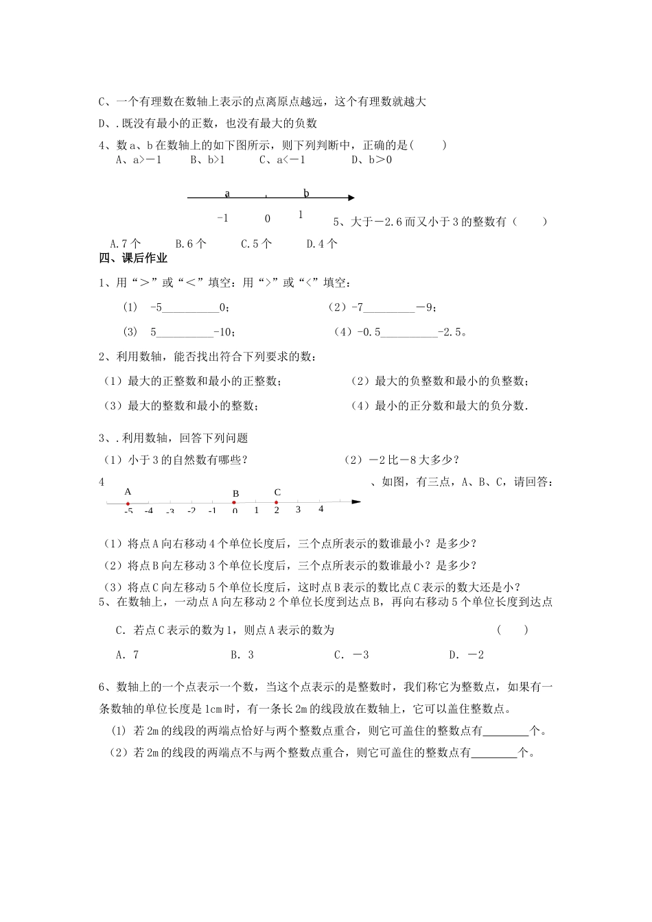 江苏省泰州市姜堰区溱潼第二中学七年级数学上册 2.2 数轴（第2课时）教学案 苏科版_第2页