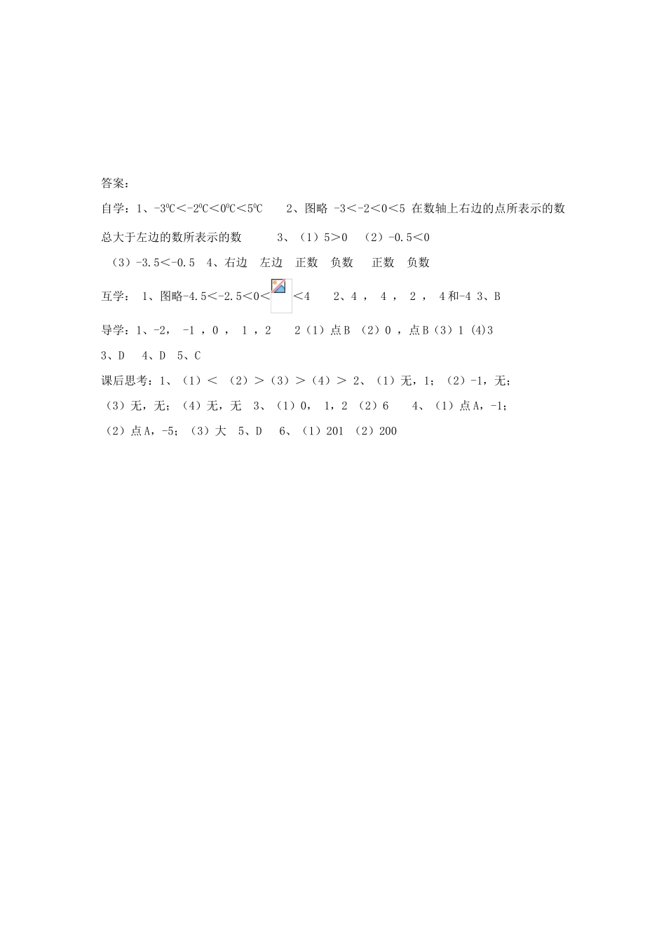 江苏省泰州市姜堰区溱潼第二中学七年级数学上册 2.2 数轴（第2课时）教学案 苏科版_第3页