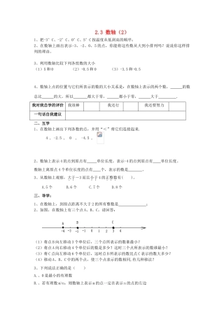 江苏省泰州市姜堰区溱潼第二中学七年级数学上册 2.2 数轴（第2课时）教学案 苏科版