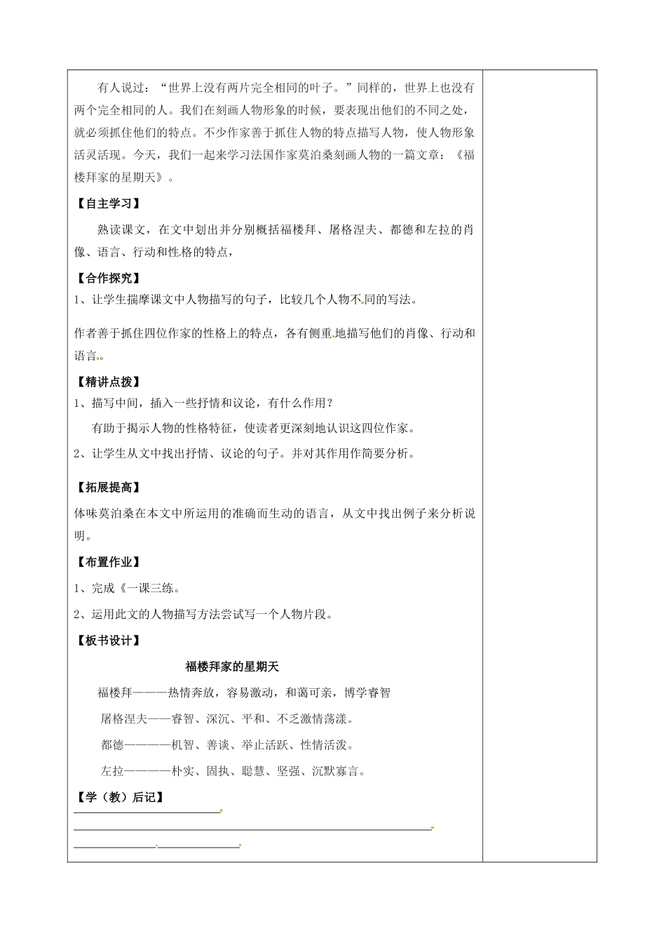 新疆克拉玛依市第六中学七年级语文下册《第14课 福楼拜家的星期天》导学案（无答案） 新人教版_第2页