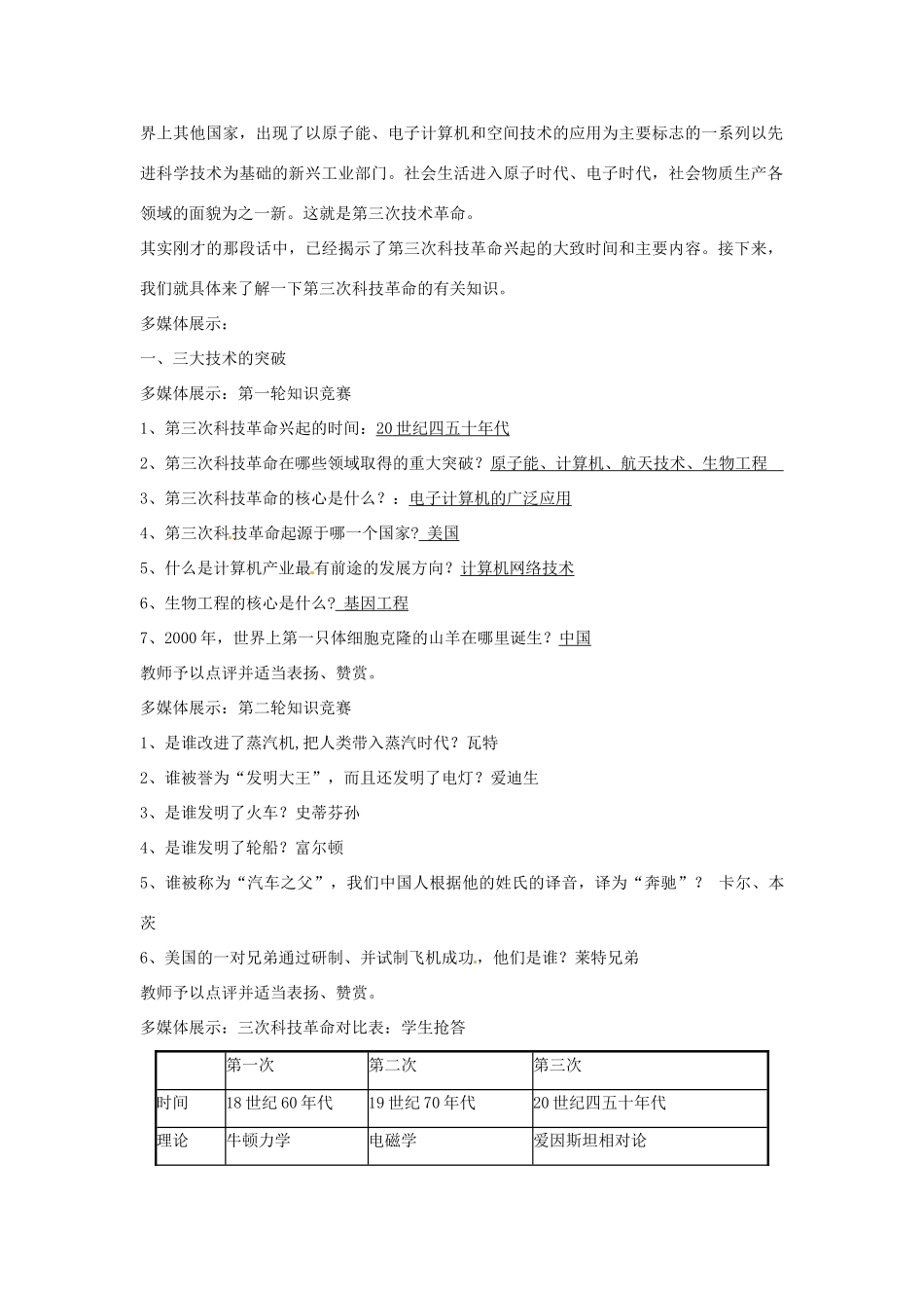 九年级历史下册 世界现代史 第7学习主题 现代科技与文化 第20课 第三次科技革命教学设计 川教版-川教版初中九年级下册历史教案_第2页